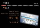 지속가능경영사례,대우조선해양 이해관계자,대한항공의 환경에대핸 책임,강원랜드 CSR,강원랜드 사회적책임 33페이지