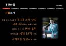 지속가능경영사례,대우조선해양 이해관계자,대한항공의 환경에대핸 책임,강원랜드 CSR,강원랜드 사회적책임 34페이지