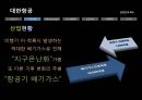 지속가능경영사례,대우조선해양 이해관계자,대한항공의 환경에대핸 책임,강원랜드 CSR,강원랜드 사회적책임 35페이지