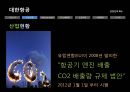 지속가능경영사례,대우조선해양 이해관계자,대한항공의 환경에대핸 책임,강원랜드 CSR,강원랜드 사회적책임 37페이지