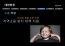 지속가능경영사례,대우조선해양 이해관계자,대한항공의 환경에대핸 책임,강원랜드 CSR,강원랜드 사회적책임 46페이지