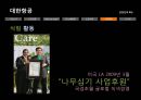 지속가능경영사례,대우조선해양 이해관계자,대한항공의 환경에대핸 책임,강원랜드 CSR,강원랜드 사회적책임 50페이지