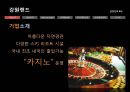 지속가능경영사례,대우조선해양 이해관계자,대한항공의 환경에대핸 책임,강원랜드 CSR,강원랜드 사회적책임 54페이지