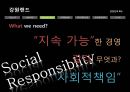 지속가능경영사례,대우조선해양 이해관계자,대한항공의 환경에대핸 책임,강원랜드 CSR,강원랜드 사회적책임 60페이지