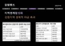 지속가능경영사례,대우조선해양 이해관계자,대한항공의 환경에대핸 책임,강원랜드 CSR,강원랜드 사회적책임 64페이지