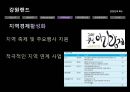 지속가능경영사례,대우조선해양 이해관계자,대한항공의 환경에대핸 책임,강원랜드 CSR,강원랜드 사회적책임 66페이지