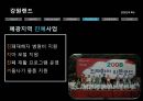 지속가능경영사례,대우조선해양 이해관계자,대한항공의 환경에대핸 책임,강원랜드 CSR,강원랜드 사회적책임 68페이지