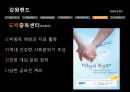 지속가능경영사례,대우조선해양 이해관계자,대한항공의 환경에대핸 책임,강원랜드 CSR,강원랜드 사회적책임 71페이지