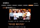 지속가능경영사례,대우조선해양 이해관계자,대한항공의 환경에대핸 책임,강원랜드 CSR,강원랜드 사회적책임 73페이지