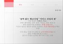 컨벤션 산업,해외마케팅사례,서울코엑스,부산벡스코,대구엑스코 4페이지