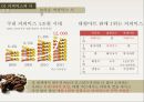 커피향 그윽한 커피믹스 마케팅 이야기 - 커피믹스마케팅이야기,동서식품맥심,남양유업 프렌치카페,커피시장,커피산업 PPT자료 5페이지