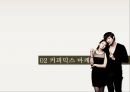 커피향 그윽한 커피믹스 마케팅 이야기 - 커피믹스마케팅이야기,동서식품맥심,남양유업 프렌치카페,커피시장,커피산업 PPT자료 7페이지