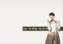 커피향 그윽한 커피믹스 마케팅 이야기 - 커피믹스마케팅이야기,동서식품맥심,남양유업 프렌치카페,커피시장,커피산업 PPT자료 16페이지