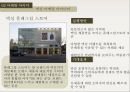 커피향 그윽한 커피믹스 마케팅 이야기 - 커피믹스마케팅이야기,동서식품맥심,남양유업 프렌치카페,커피시장,커피산업 PPT자료 20페이지