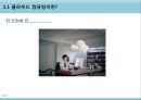 클라우드컴퓨팅,클라우드컴퓨팅적용사례,클라우드컴퓨팅현황및전망,Cloud Computing 3페이지