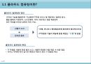클라우드컴퓨팅,클라우드컴퓨팅적용사례,클라우드컴퓨팅현황및전망,Cloud Computing 4페이지
