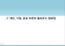 클라우드컴퓨팅,클라우드컴퓨팅적용사례,클라우드컴퓨팅현황및전망,Cloud Computing 8페이지