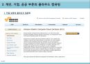 클라우드컴퓨팅,클라우드컴퓨팅적용사례,클라우드컴퓨팅현황및전망,Cloud Computing 11페이지