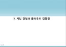 클라우드컴퓨팅,클라우드컴퓨팅적용사례,클라우드컴퓨팅현황및전망,Cloud Computing 13페이지