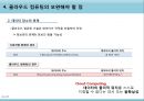 클라우드컴퓨팅,클라우드컴퓨팅적용사례,클라우드컴퓨팅현황및전망,Cloud Computing 23페이지