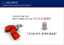 코스트코의한국진출,기업분석,COSTCO분석 3페이지