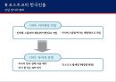 코스트코의한국진출,기업분석,COSTCO분석 6페이지