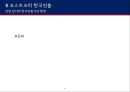 코스트코의한국진출,기업분석,COSTCO분석 11페이지