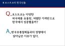코스트코의한국진출,기업분석,COSTCO분석 20페이지
