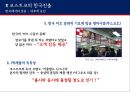 코스트코의한국진출,기업분석,COSTCO분석 23페이지
