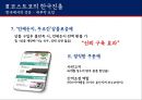 코스트코의한국진출,기업분석,COSTCO분석 24페이지