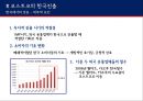 코스트코의한국진출,기업분석,COSTCO분석 25페이지