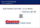 코스트코의한국진출,기업분석,COSTCO분석 27페이지
