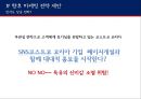 코스트코의한국진출,기업분석,COSTCO분석 29페이지