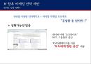 코스트코의한국진출,기업분석,COSTCO분석 32페이지