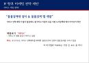 코스트코의한국진출,기업분석,COSTCO분석 39페이지