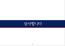 코스트코의한국진출,기업분석,COSTCO분석 42페이지
