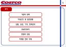 코스트코,마케팅전략사례,대형마트,메가마트,마케팅,브랜드,브랜드마케팅,기업,서비스마케팅,글로벌,경영,시장,사례,swot,stp,4p 2페이지