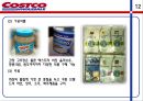코스트코,마케팅전략사례,대형마트,메가마트,마케팅,브랜드,브랜드마케팅,기업,서비스마케팅,글로벌,경영,시장,사례,swot,stp,4p 13페이지