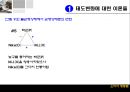 태도의형성과변화,태도변화이론,태도와구매행동,태도의비평가적측면,태도-행동관계 8페이지