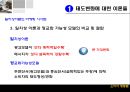 태도의형성과변화,태도변화이론,태도와구매행동,태도의비평가적측면,태도-행동관계 19페이지