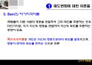 태도의형성과변화,태도변화이론,태도와구매행동,태도의비평가적측면,태도-행동관계 37페이지
