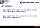 태도의형성과변화,태도변화이론,태도와구매행동,태도의비평가적측면,태도-행동관계 44페이지