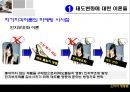 태도의형성과변화,태도변화이론,태도와구매행동,태도의비평가적측면,태도-행동관계 47페이지