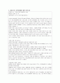 [정신건강론] 중년기의 가족과 정신건강 및 중년기의 직장과 정신건강 (중년기 정신건강의 문제와 사례 및 대안) 4페이지