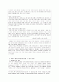 [정신건강론] 중년기의 가족과 정신건강 및 중년기의 직장과 정신건강 (중년기 정신건강의 문제와 사례 및 대안) 9페이지