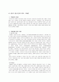 [정신건강론] 에릭슨의 발달과업과 관련하여 중년기 정신건강의 문제를 설명(중년기의 이해와 특성 및 정신건강의 문제,우울증) 3페이지