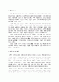 [남북한 비교 정치론] 남북한의 권력 구조 2페이지