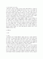 [남북한 비교 정치론] 남북한의 권력 구조 3페이지