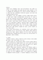 [남북한 비교 정치론] 남북한의 권력 구조 4페이지