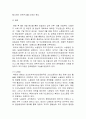 [남북한 비교 정치론] 남북한의 권력 구조 6페이지